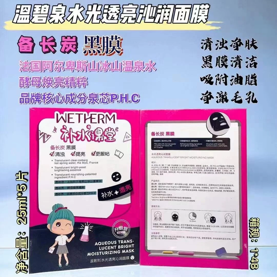 WETHERM/温碧泉(品牌外贸尾)水光透亮沁润面膜补水保湿2盒