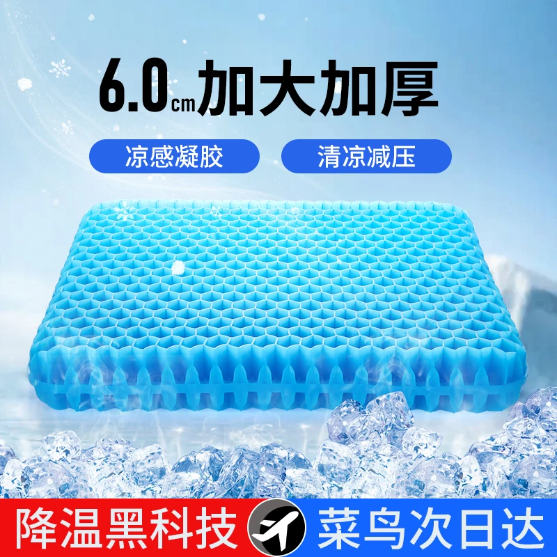 夏季蜂窝凝胶坐垫加大加厚汽车坐垫凉感冰垫久坐不累减压透气座垫