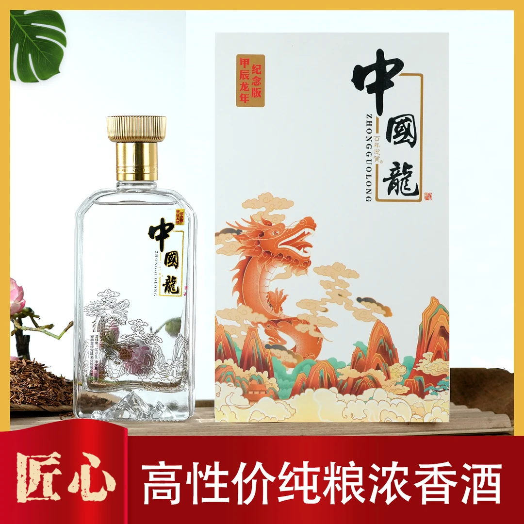 百年迎贺中国龙送俩酒盅浓香型纯粮白酒52度500ml52度