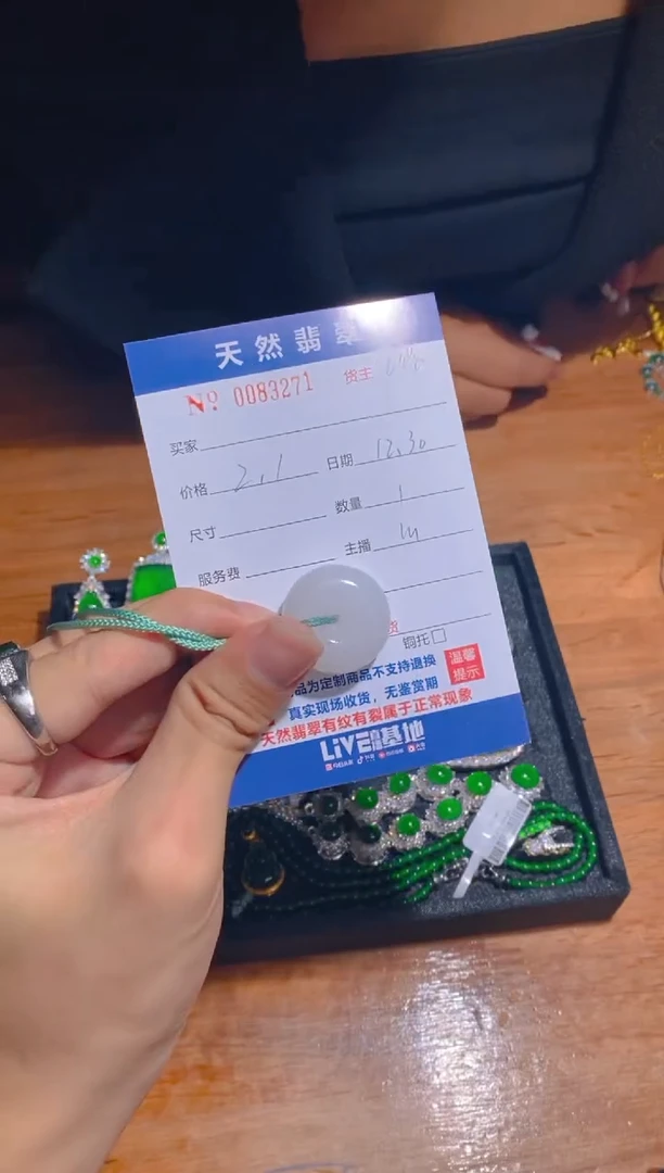 【闪购商品】石英质玉车挂未镶嵌83271