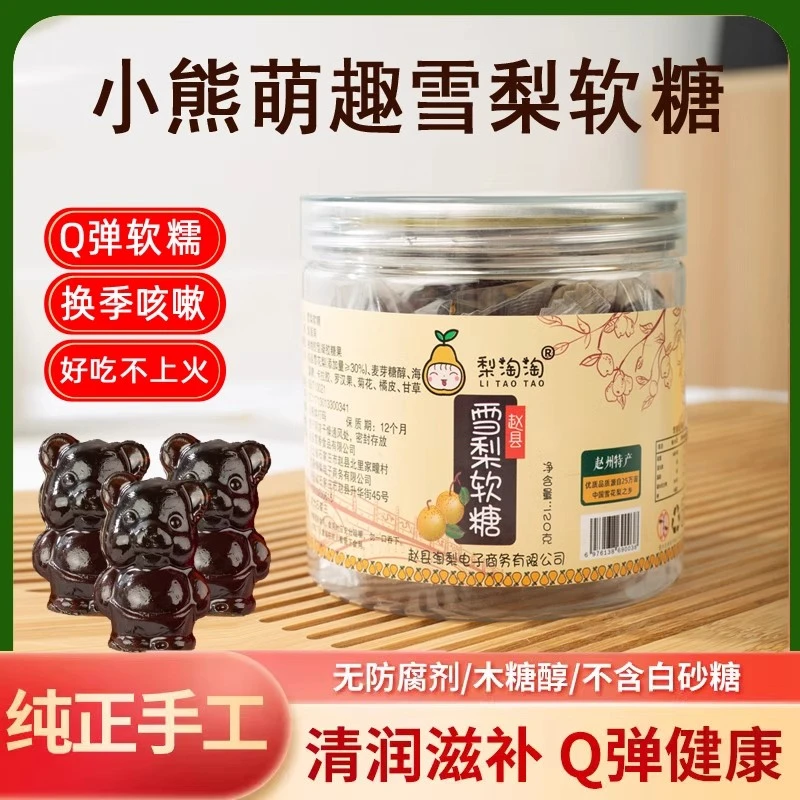 梨淘淘雪梨软糖手工儿童萌趣可爱软糖无添加口味枇杷雪梨120g宝宝