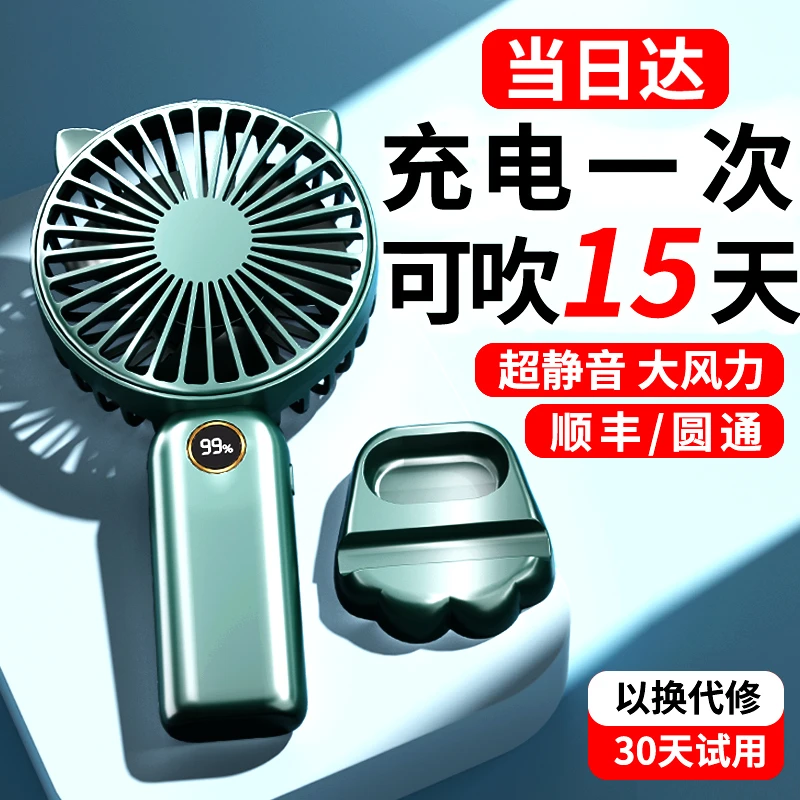2024新款小风扇静音迷你便携式办公室大风力手持usb充电学生宿舍