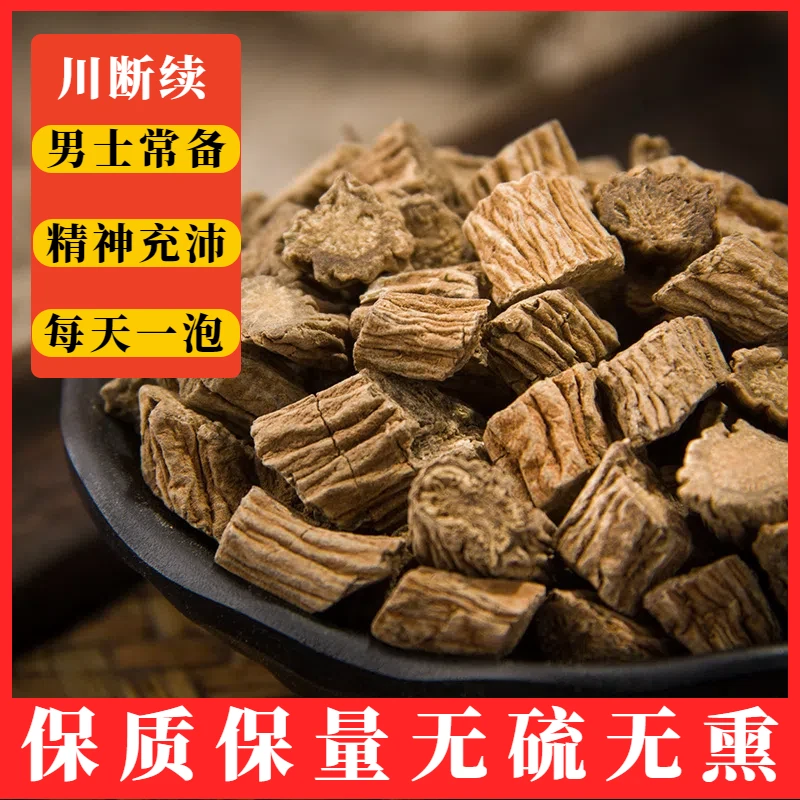 精选优质川断50g/新货川续断天然自然晾晒川断原产地泡茶可搭枸杞