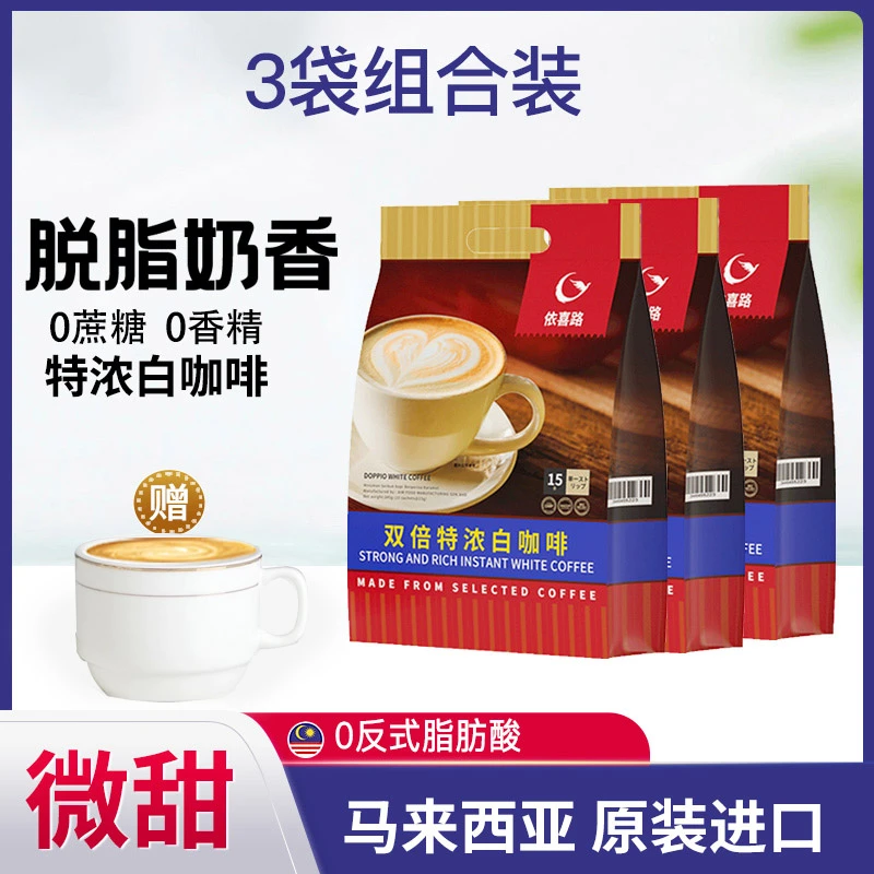 依喜路马来西亚进口三合一特浓厚白咖啡速溶好喝原味奶香提神咖啡