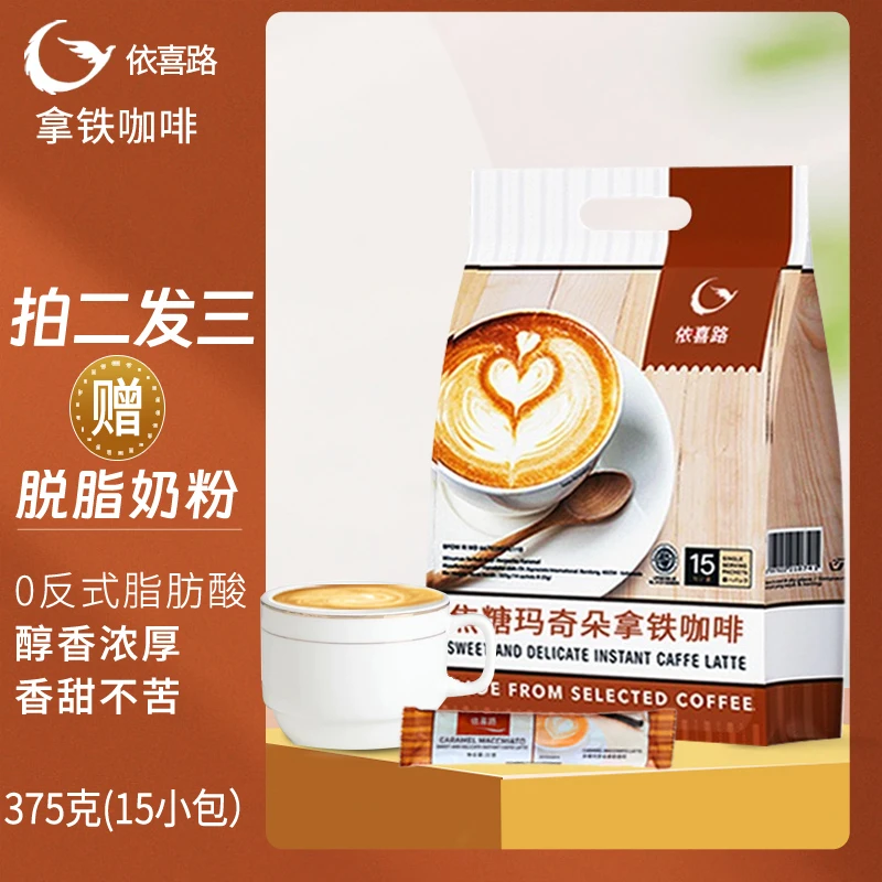 依喜路【拍2发3】马来西亚进口特浓三合一速溶奶咖拿铁咖啡香甜奶香