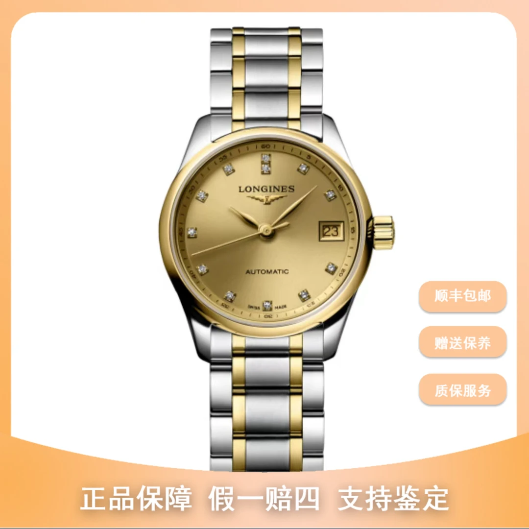 99新 Longines/浪琴 小李女表/名匠/L2.128.5.37.7/25.5mm