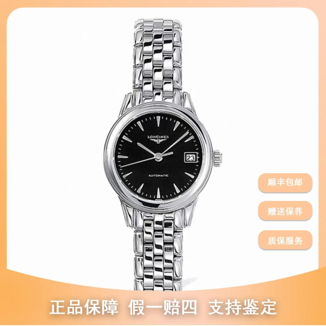 99新 Longines/浪琴 小李女表/军旗/L4.274.4.52.6/26mm公价12200