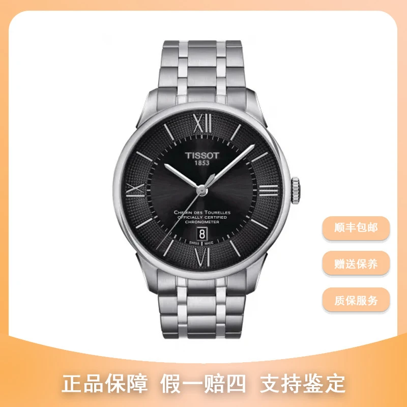 99新 Tissot/天梭 尖货/补差价链接/天梭天文台杜鲁尔钢带款