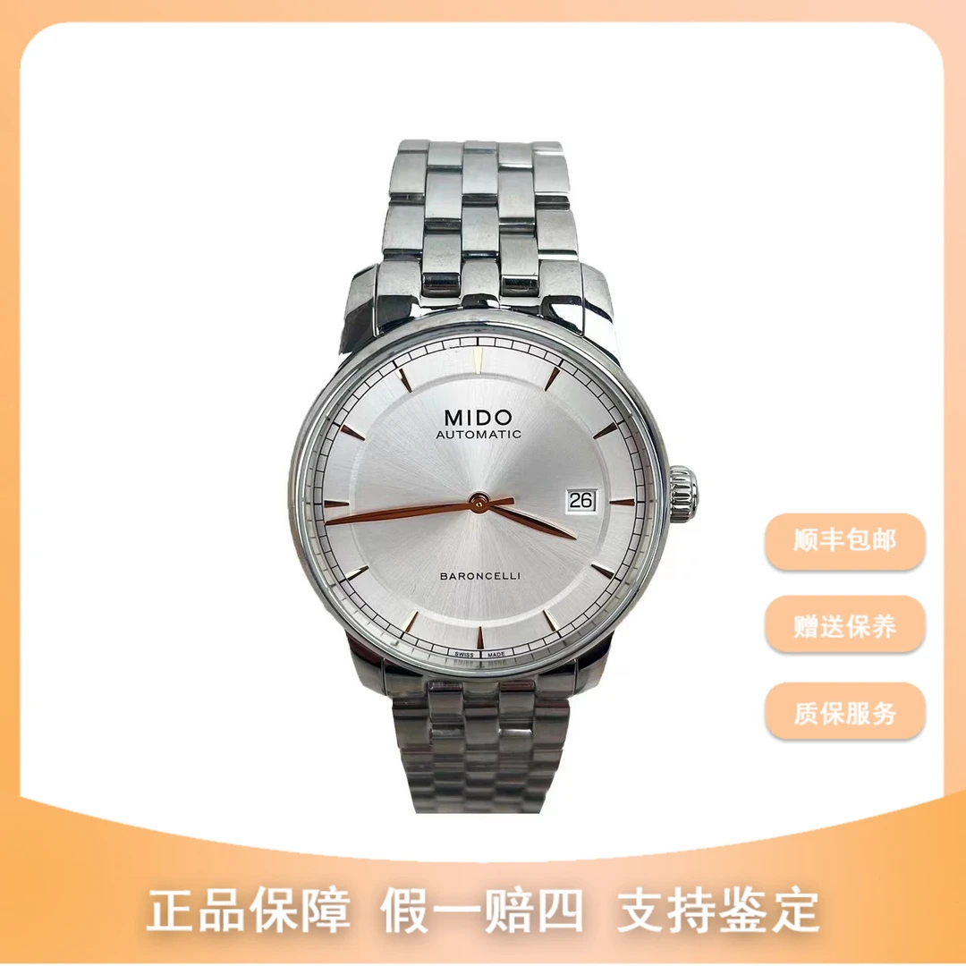 99新  尖货男士腕表/美度贝伦赛丽钢带款/公价6300/经典时尚手表