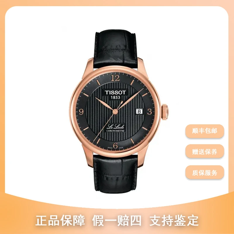 99新 Tissot/天梭 男表/天梭力洛克/T006.408.36.057.00/公价9150