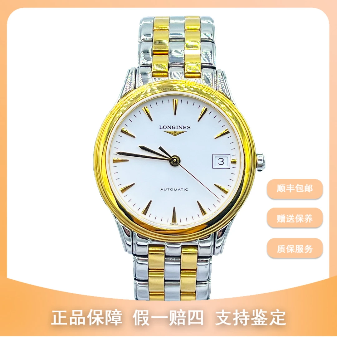 99新 Longines/浪琴 梵象批发/军旗/机械/26/13500