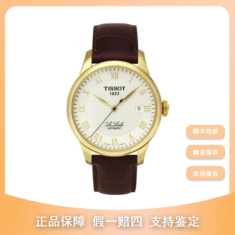 99新 Tissot/天梭 尖货男表/天梭力洛克皮带款/T41./公价4650zdw