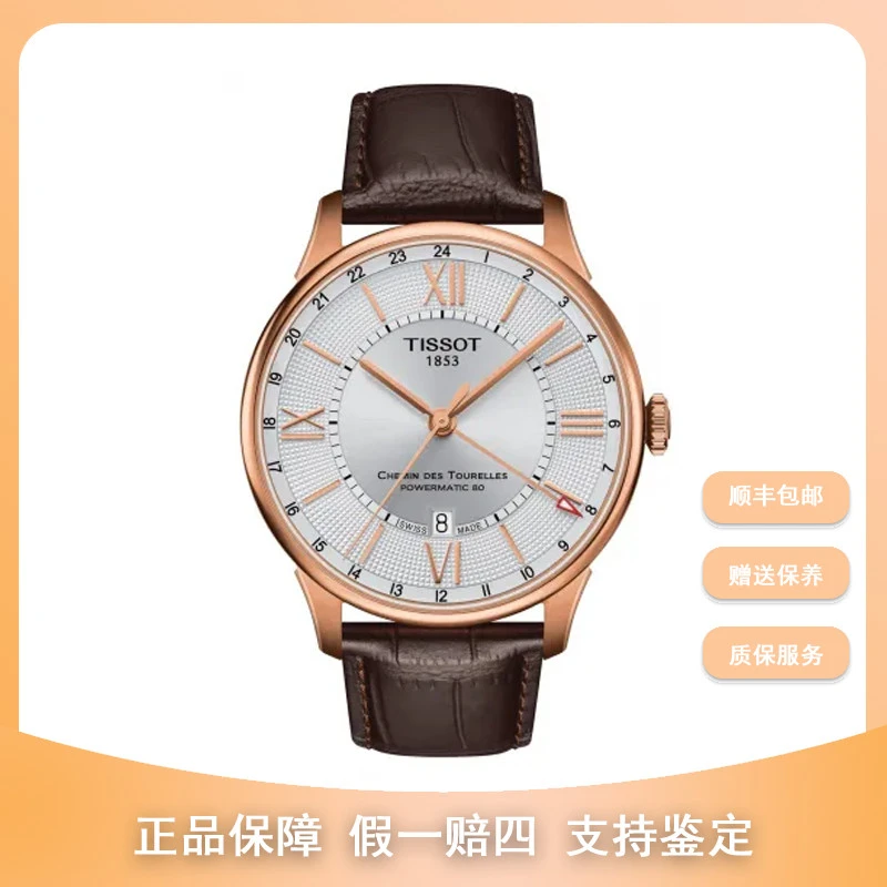 99新  尖货男表/天梭杜鲁尔双时区/T099.429.36.038.00/公价7900