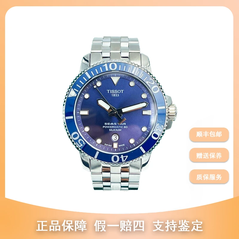 99新 Tissot/天梭 尖货男表/海星/T120.407.11.041.03