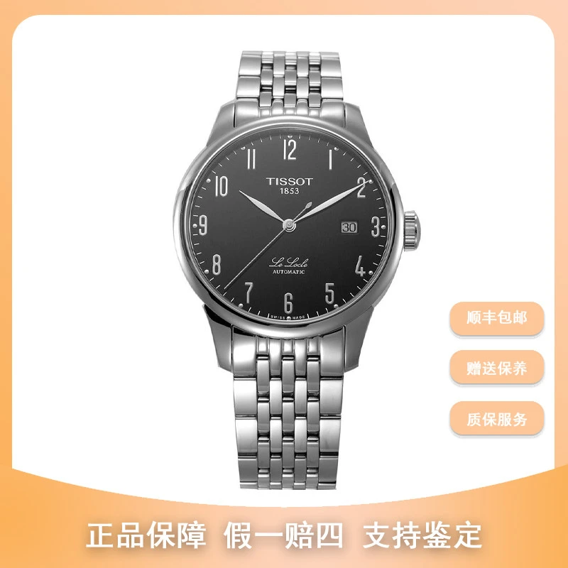 99新 Tissot/天梭 尖货男表/力洛克钢带款/公价5250/黑盘经典手表