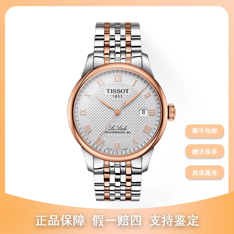 99新 Tissot/天梭 力洛克玫瑰金/T006.407.22.033.00/公价6050