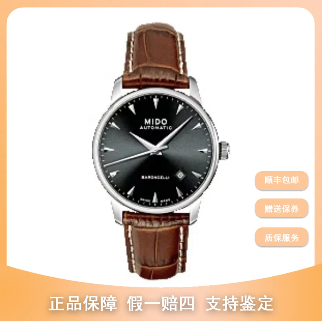 99新  尖货美度研究所/38美度贝伦赛丽/M8600.4.18.8/公价6100LYR