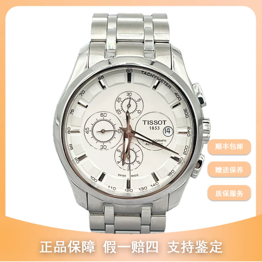 99新  尖货臻选男士/天梭库图计时/公价7750/原装简约LYR