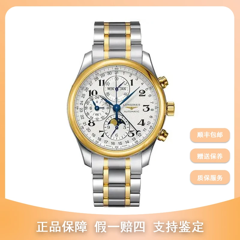 99新 Longines/浪琴  尖货男表/名匠八针钢带款/多功能