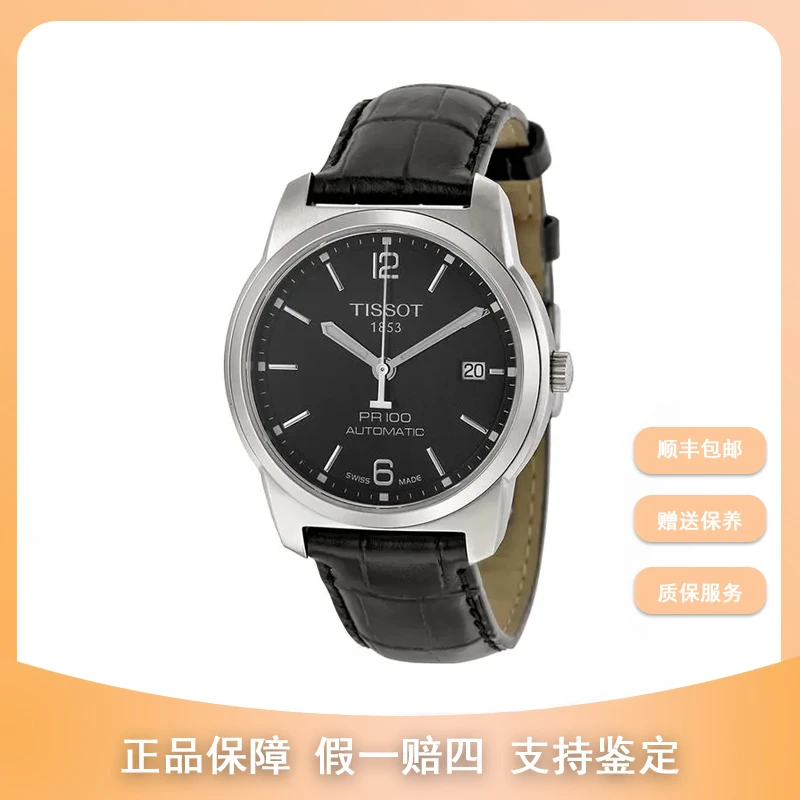 99新 Tissot/天梭 尖货男表/天梭运动皮带款/T049.407.16.057.00/