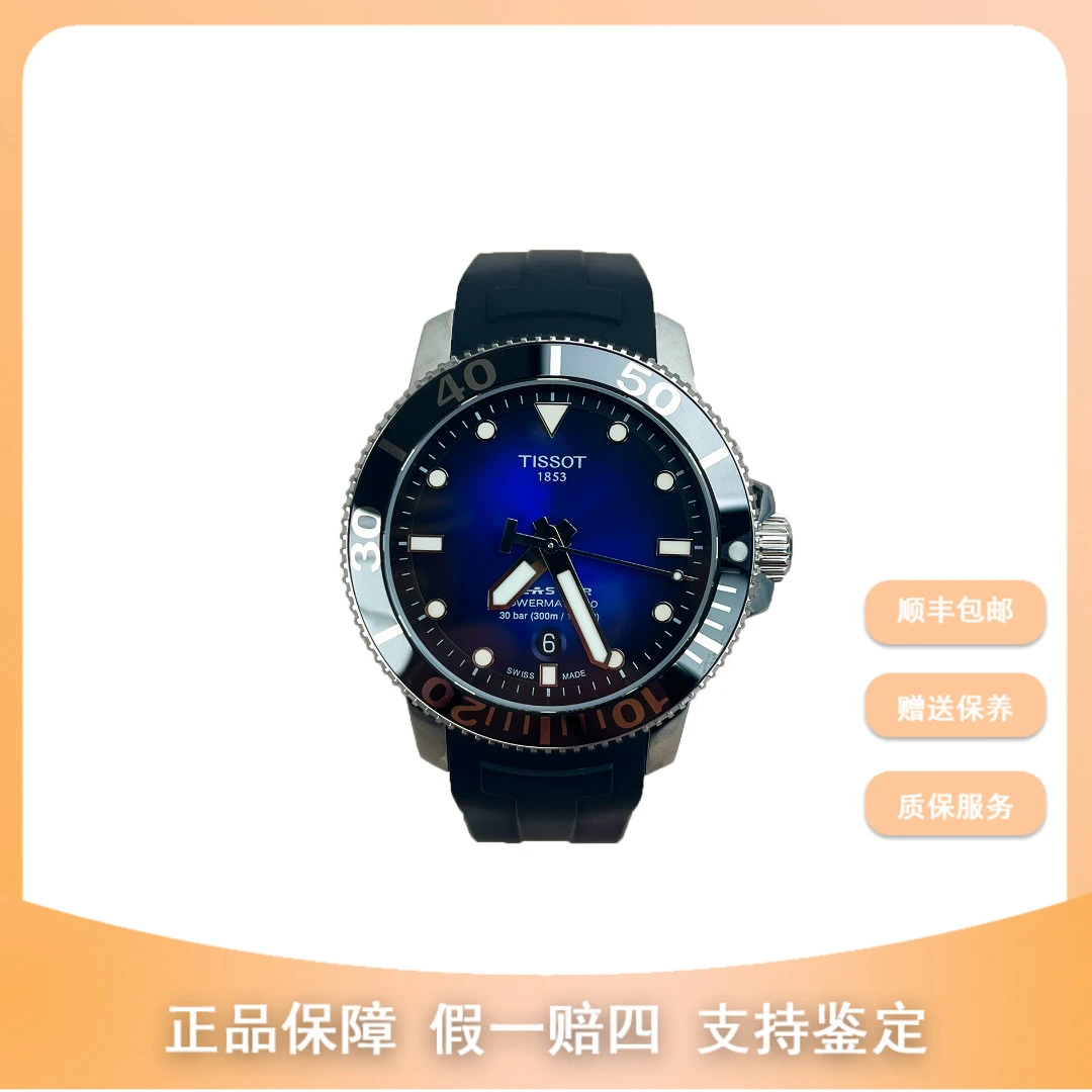 99新  男士腕表/天梭海星胶带款//时尚机械手表名表
