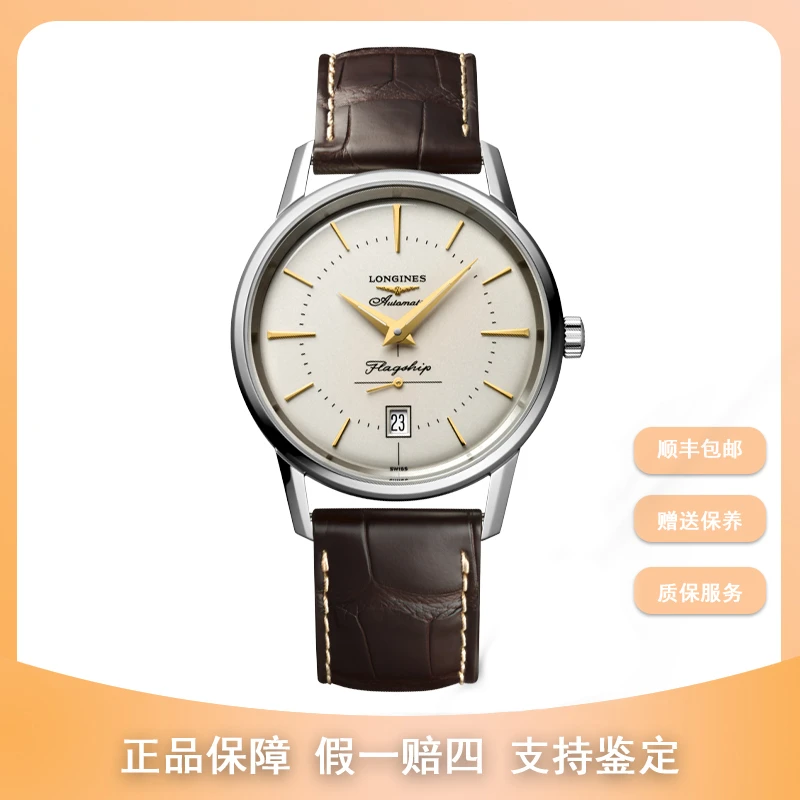 99新 Longines/浪琴 尖货男表/经典复刻/L4.795.4.78.2