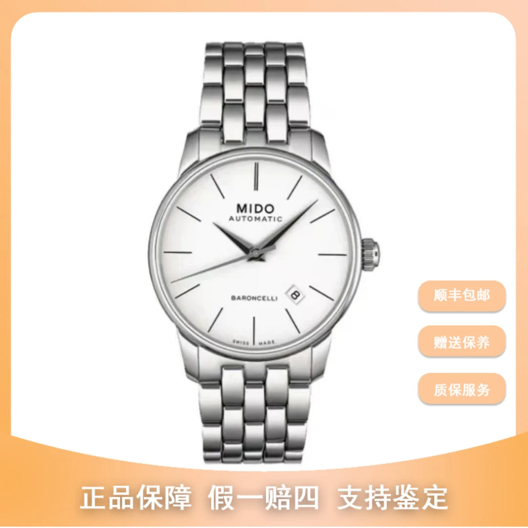 99新 Mido/美度 尖货美度/38贝伦赛丽/时尚白盘男款LYR