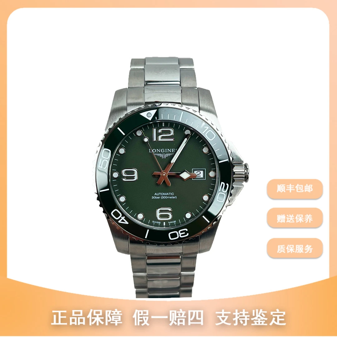 未使用 Longines/浪琴 尖货名品/绿盘钢带康卡斯781/41mm