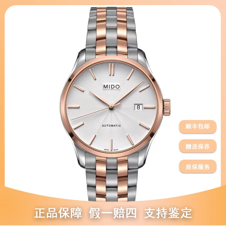 99新 Mido/美度 尖货男表/美度布鲁纳间金款/M024.407.22.031.0