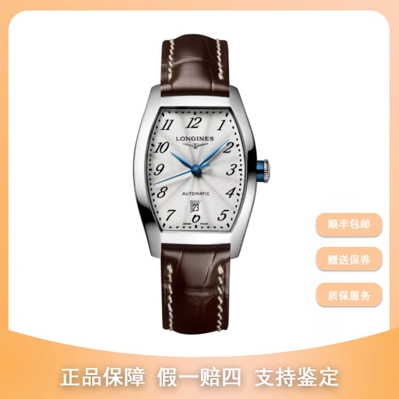 99新 Longines/浪琴 小李女表/酒桶L2.142.4.73.4/26*30.6mm