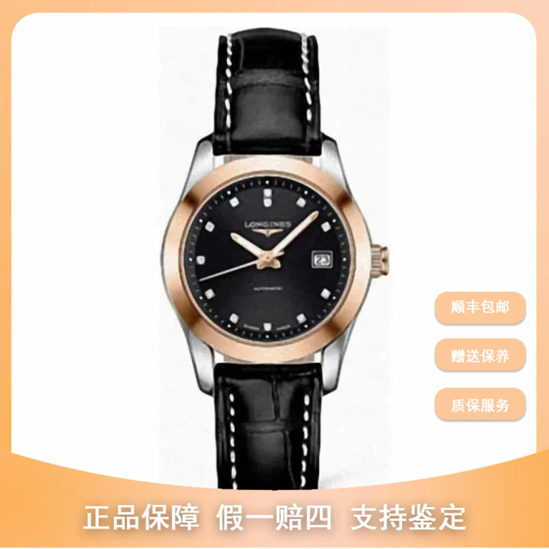 99新 Longines/浪琴 小李女表/康铂L2.285.5.58.3/29.5m公价24700