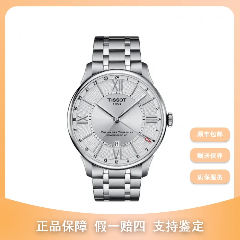 99新  尖货男表/天梭杜鲁尔双时区/公价7950/时尚经典简约男款LYR