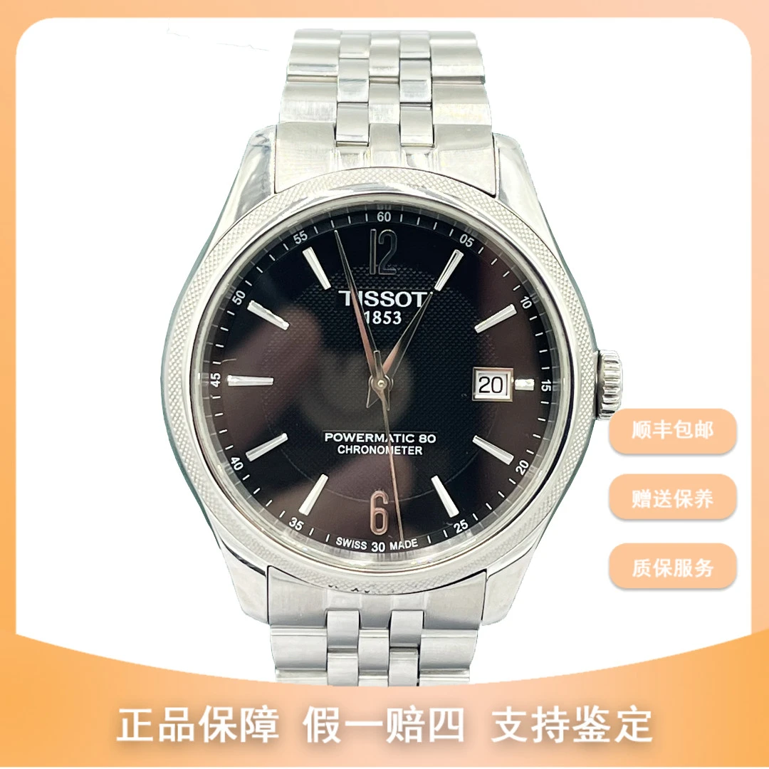 99新 Tissot/天梭 尖货男表/宝环钢带款/T1084081105700