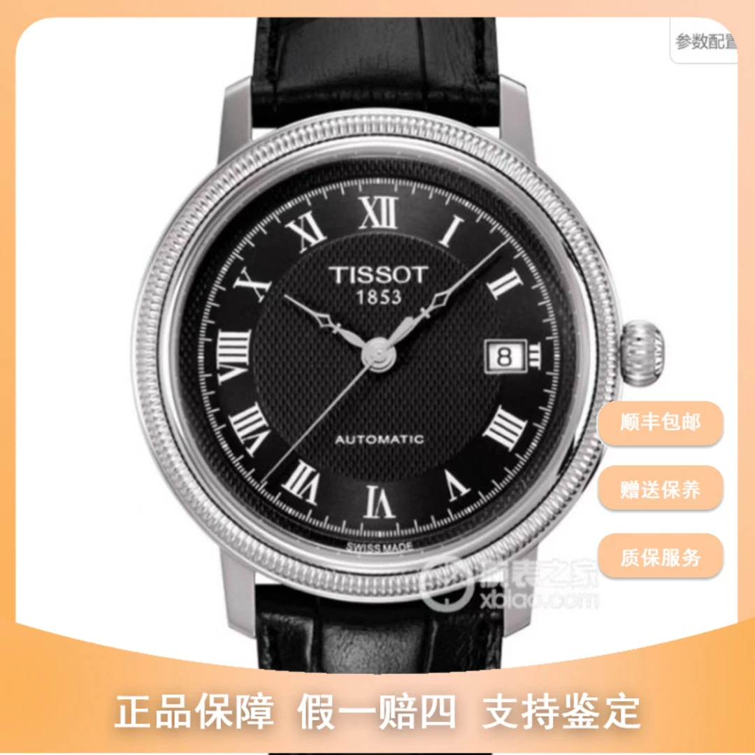 99新 Tissot/天梭 天梭港湾钢带款/公价6200/优雅经典/LYR