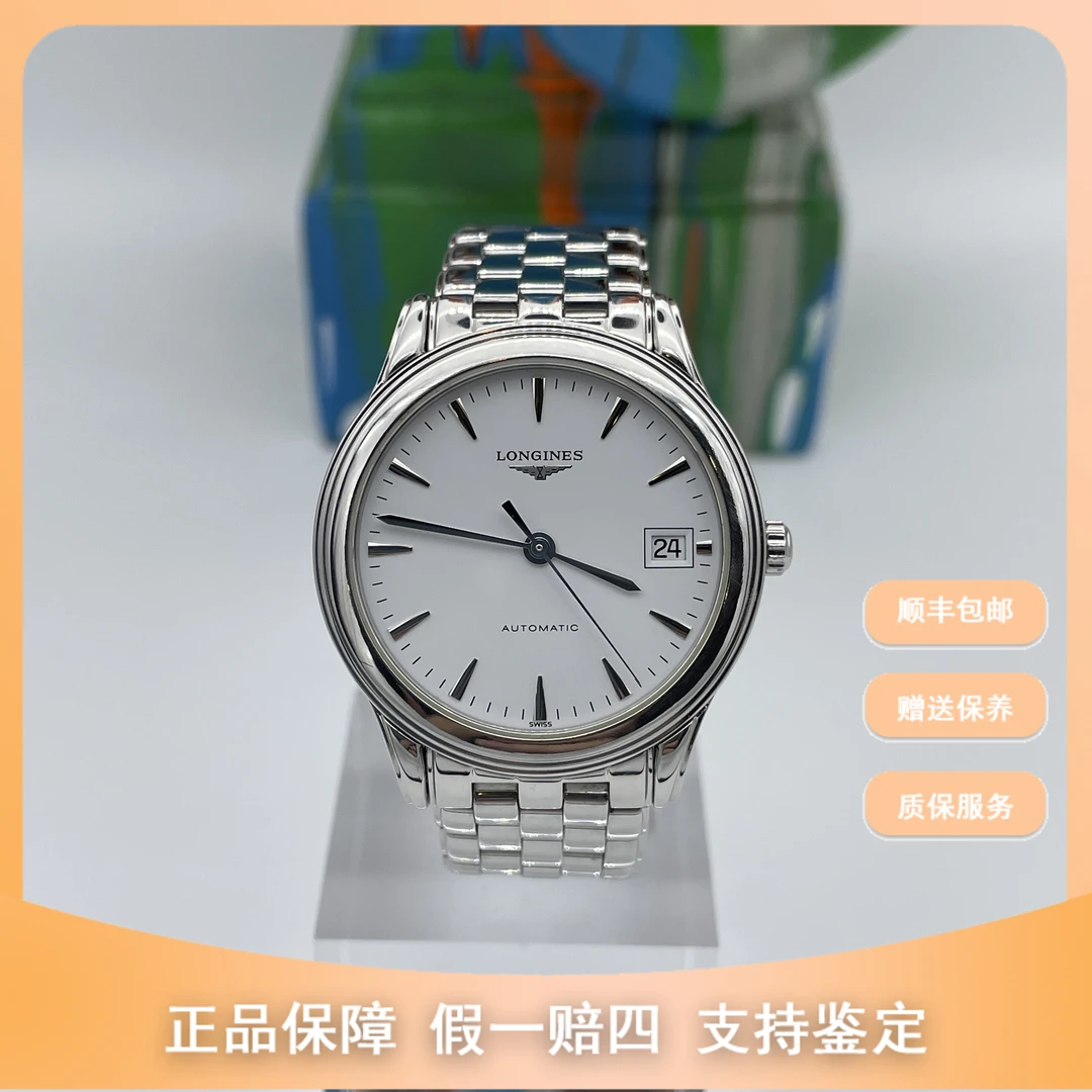 99新 Longines/浪琴 尖货名品/白盘钢带军旗774/36mm