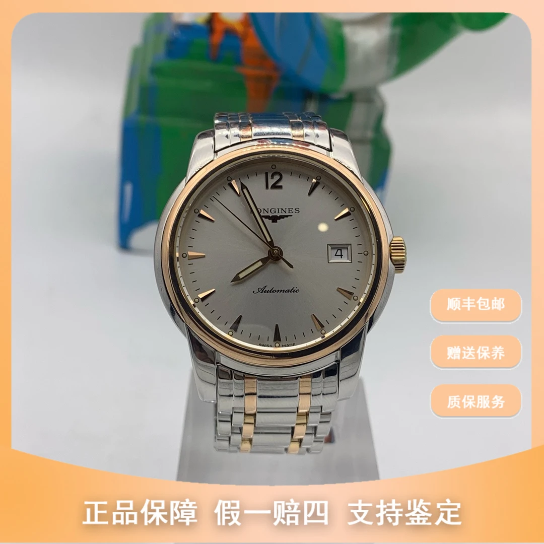99新 Longines/浪琴 差价/尖货男表/索伊米亚玫瑰金款763/38.5mm