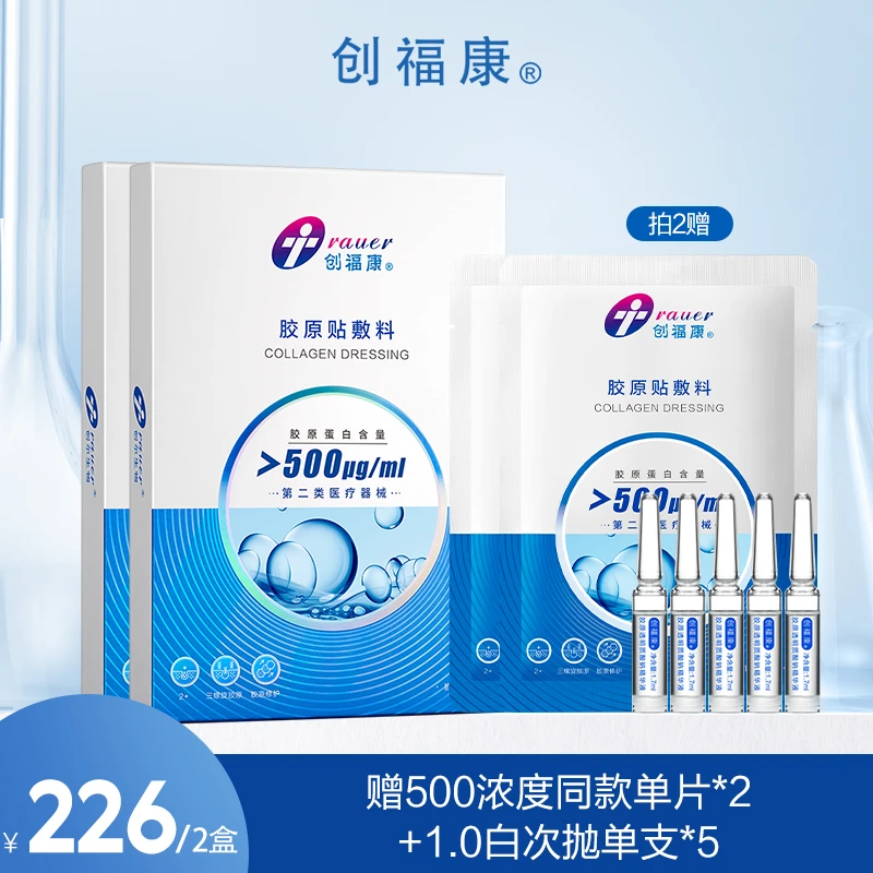 500浓度敷料两盒机制