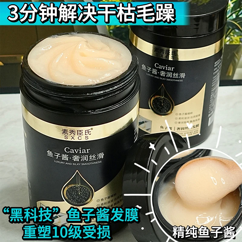 【拍一发三】鱼子酱柔顺发膜干枯毛躁护发素免蒸倒膜顺滑焗油膏