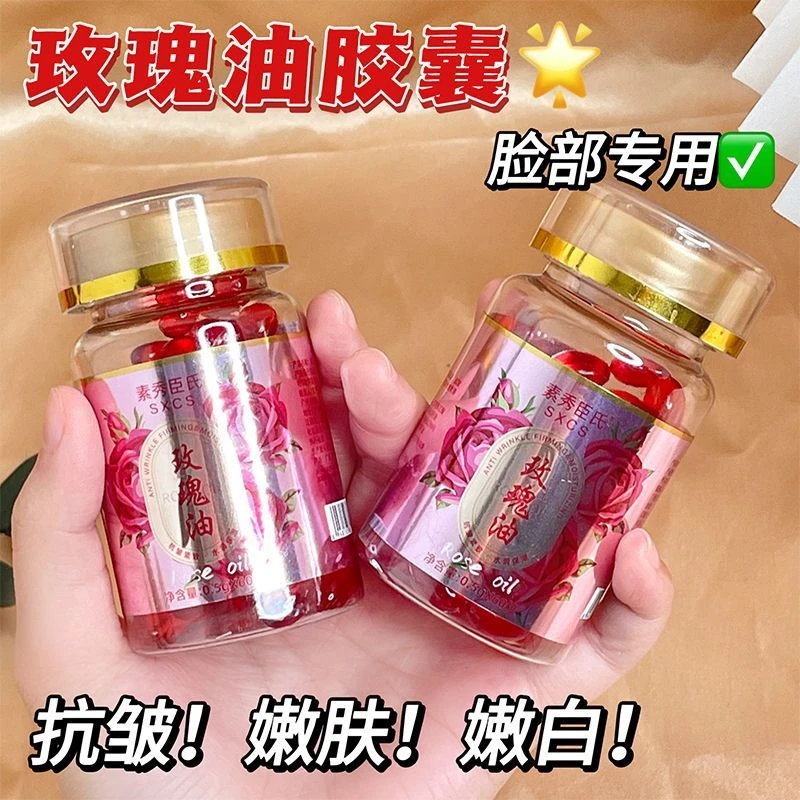 玫瑰油精华液软胶囊脸部专用抗皱抗初老提亮肤色去黄提拉紧致