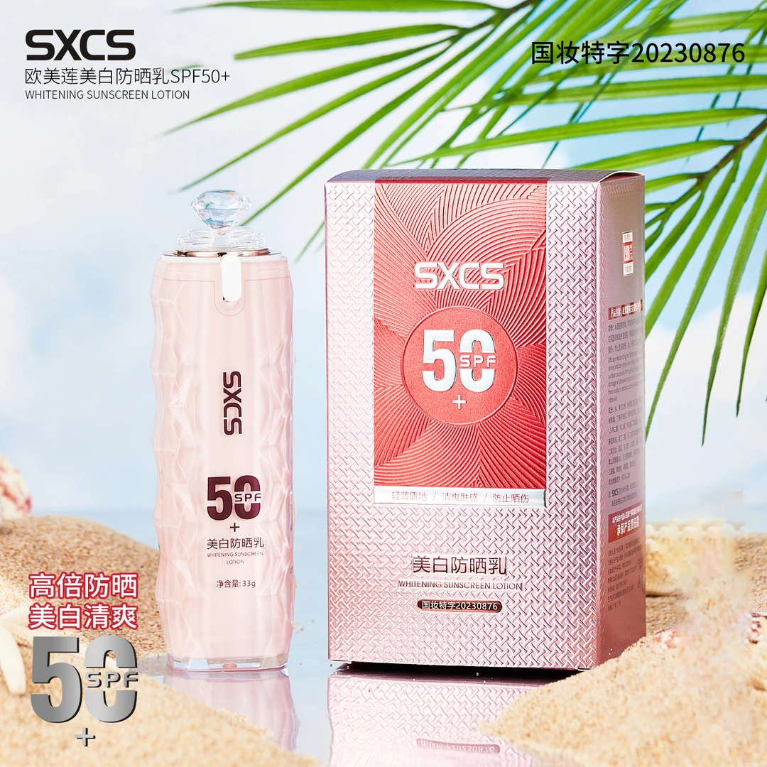 【防晒+隔离 二合一】防晒霜SPF50+隔离防晒防水防汗防紫外线