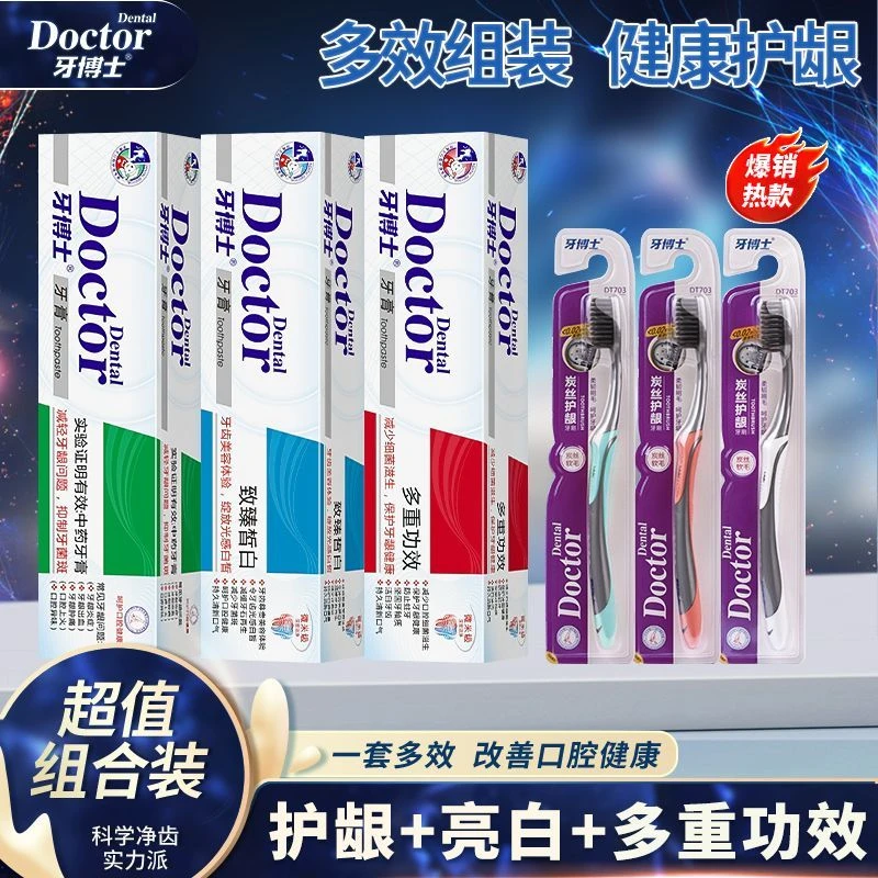 牙博士致臻皙白多重功效中药牙膏超值组合装健康护龈清洁牙齿口气