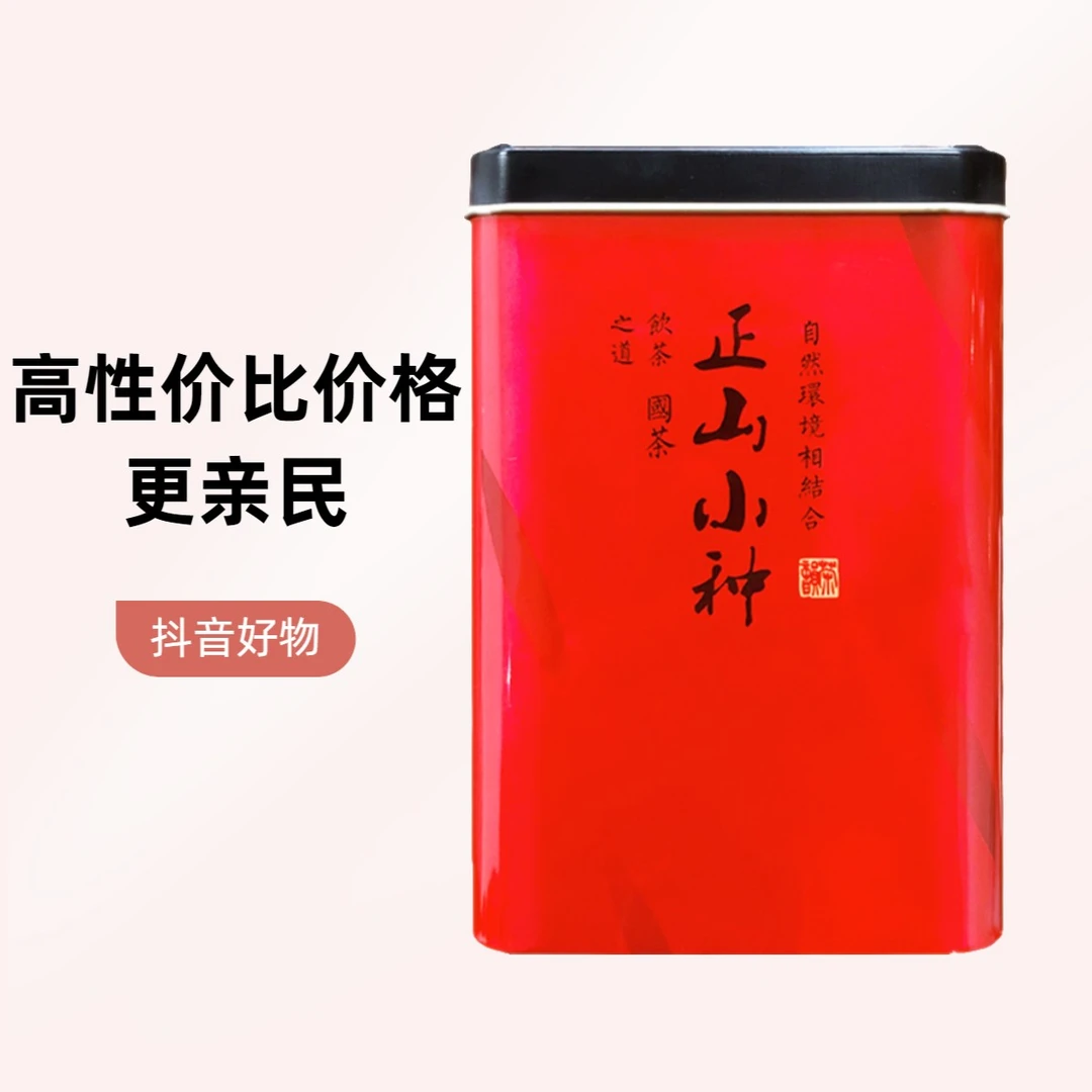 粉丝福利款原味小种红茶福建茶叶罐装散茶50克*1罐
