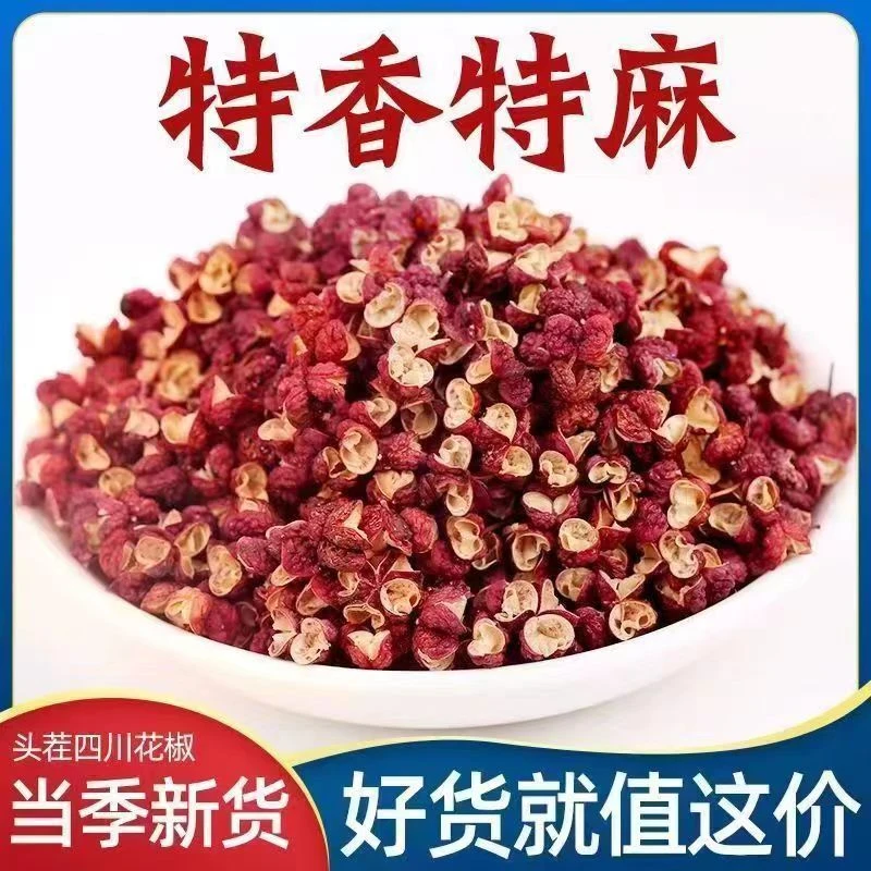 【干花椒】新货正宗 大红袍花椒 颗粒特麻特香味浓郁优选花椒籽麻椒