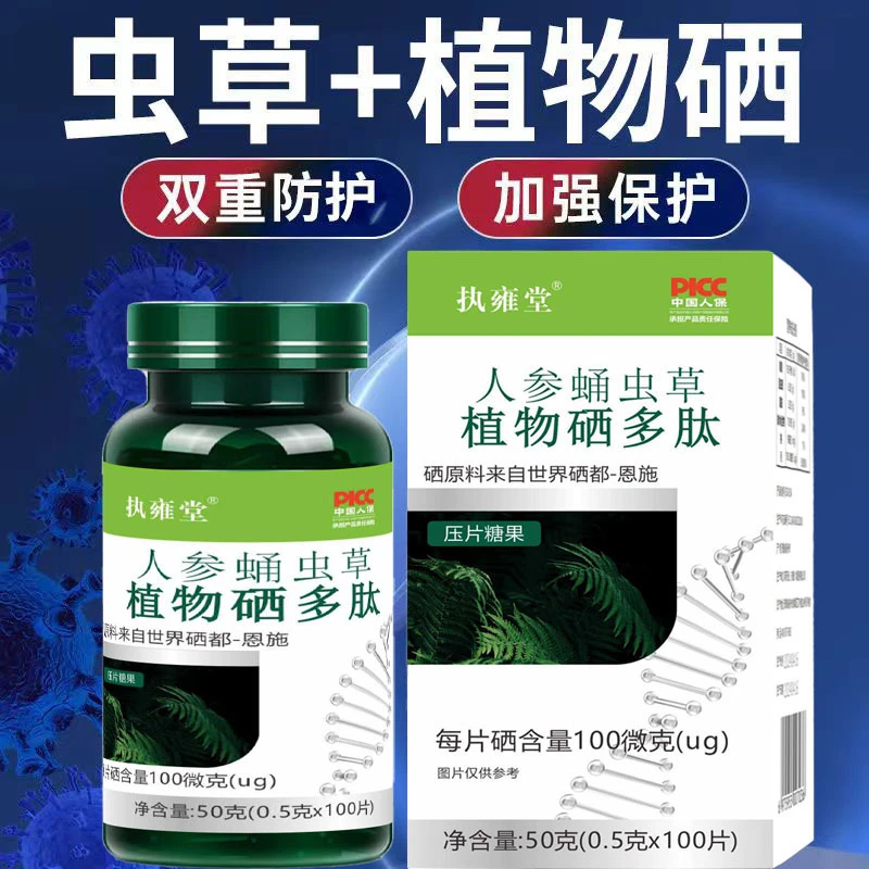 【虫草+植物=硒】【拍1发6】人参蛹虫草植物硒多肽 | 双重补充优选