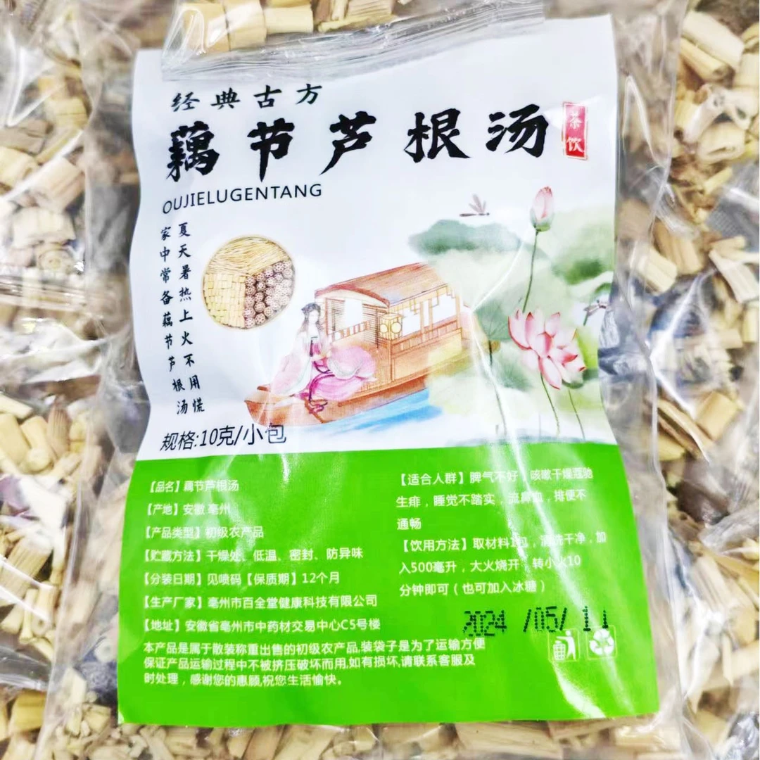 【 藕节芦根汤 】夏日炎炎 古方下火茶 泡水煮水透明包装茶饮料