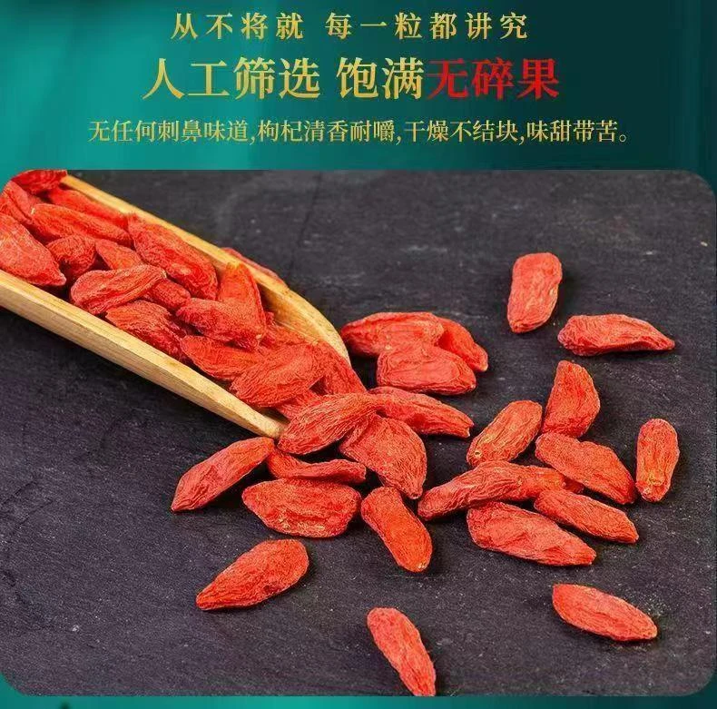 【枸杞子】甄选好货优选无正宗宁夏特级枸杞子头茬新货特大果茶饮料