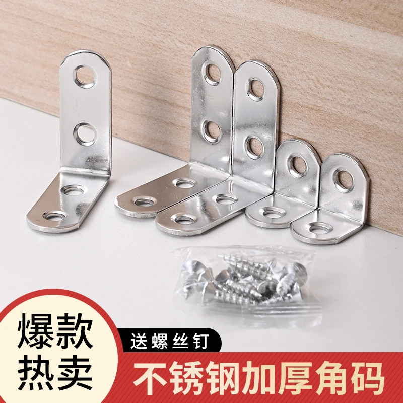 不锈钢角码加厚固定l型连接件三角支架板托