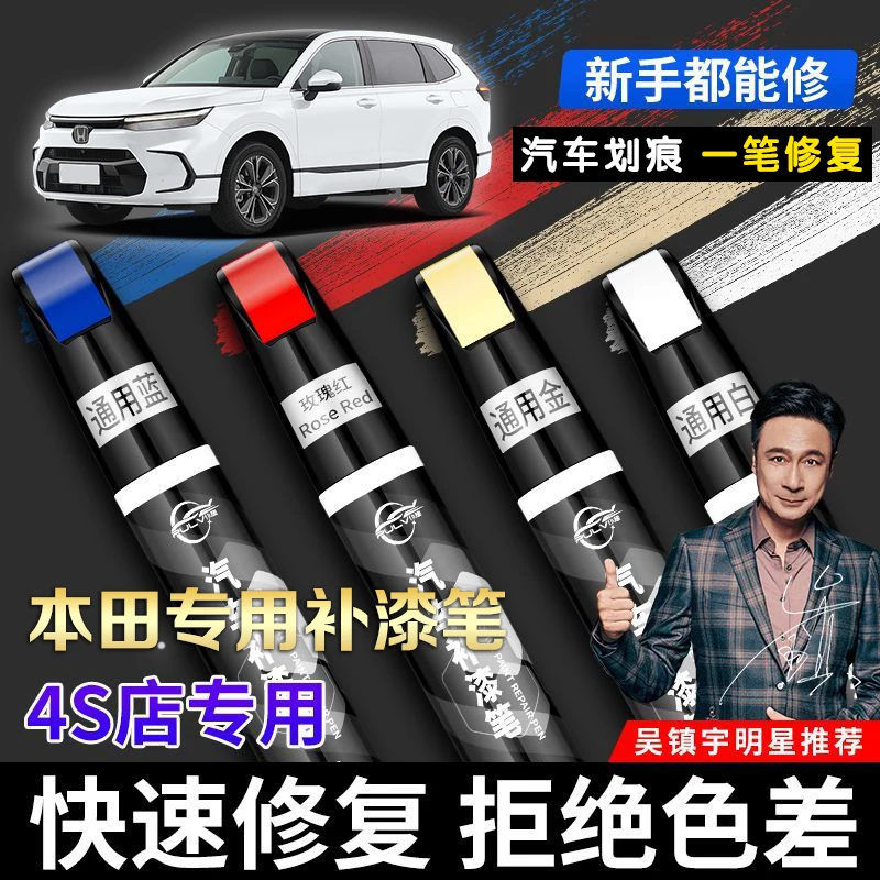 本田专车专用补漆笔白色黑色点漆笔修补车漆遮划痕维修工具修护