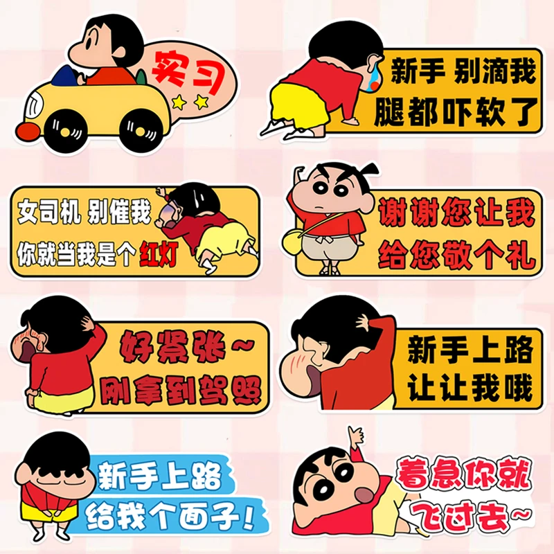 蜡笔小新贴纸女司机新手上路车贴实习车贴搞笑实习车贴2025新款