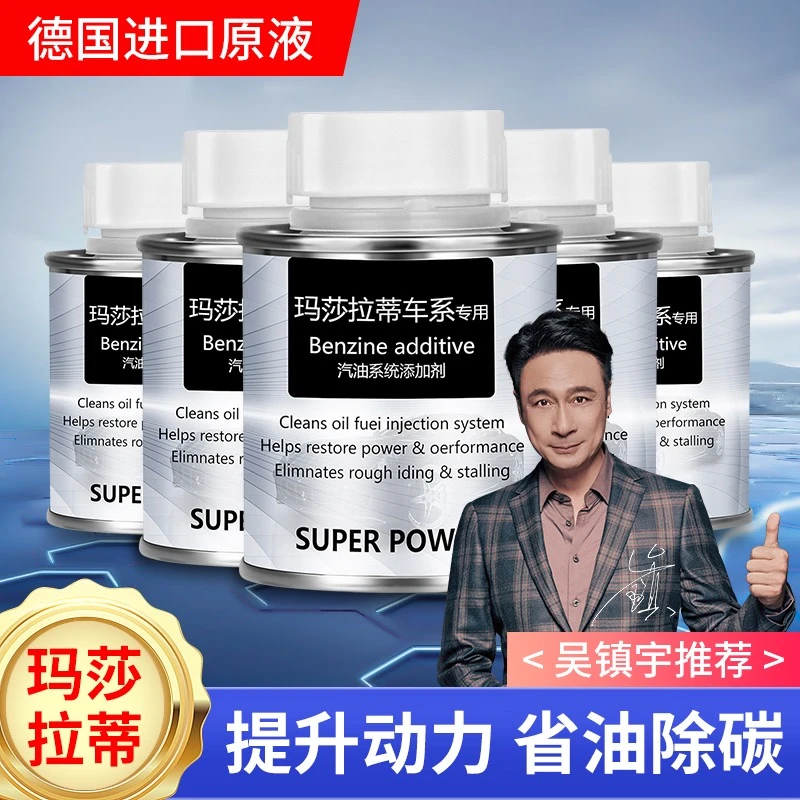 玛莎拉蒂专用汽油添加剂GT莱万特ghibli燃油宝除积碳德国原装6瓶